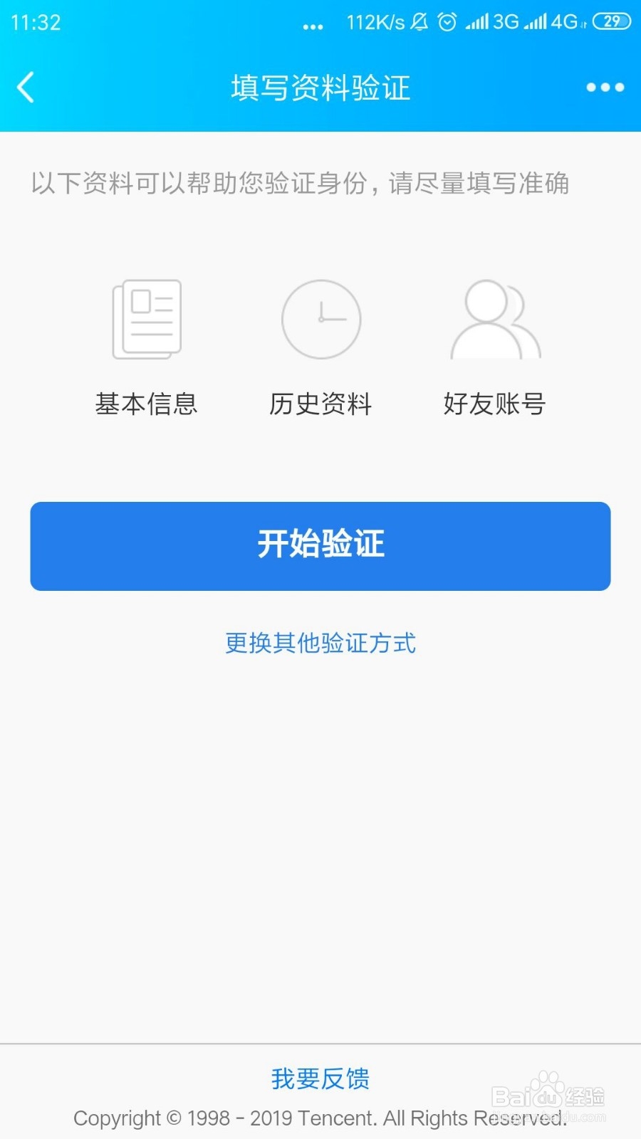 qq改密码后怎么改回来