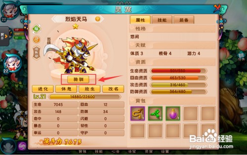 造梦西游5捕捉宠物之烈焰火马