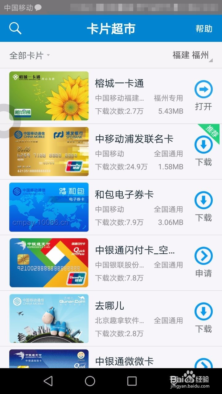 nfc,一秒钟搞定公交卡充值