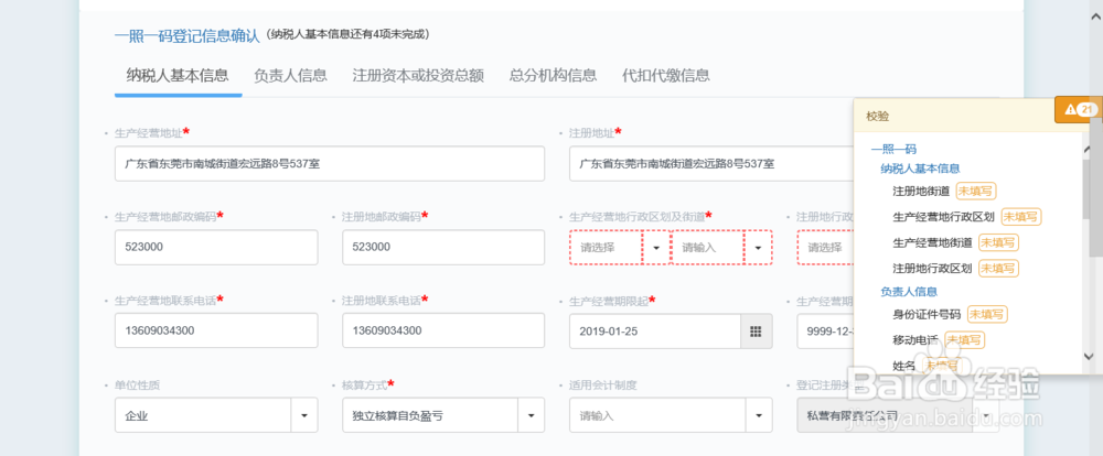 足不出户，轻松教你办理新办企业税务登记