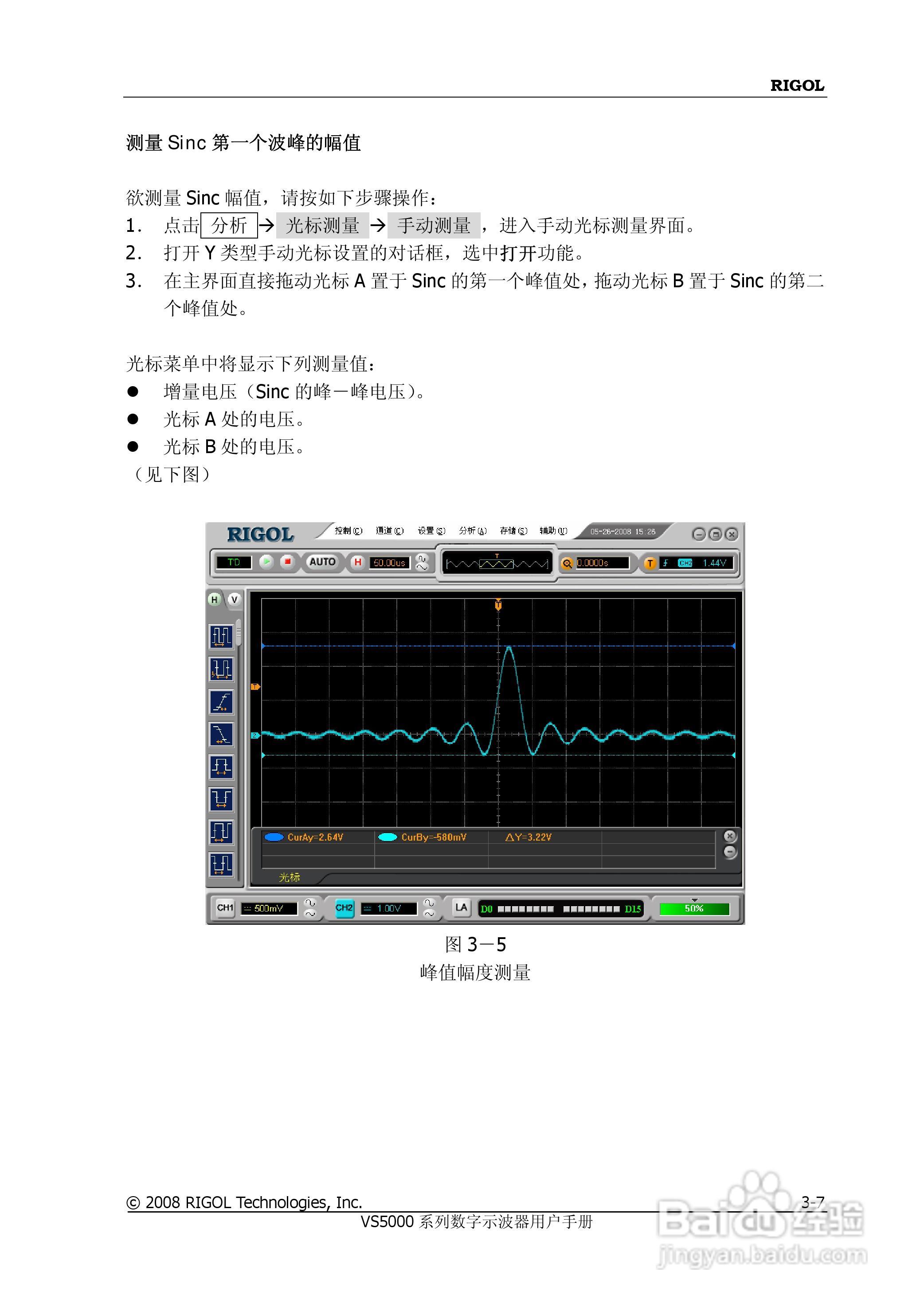 普源VS5000系列虚拟示波器说明书:[12]