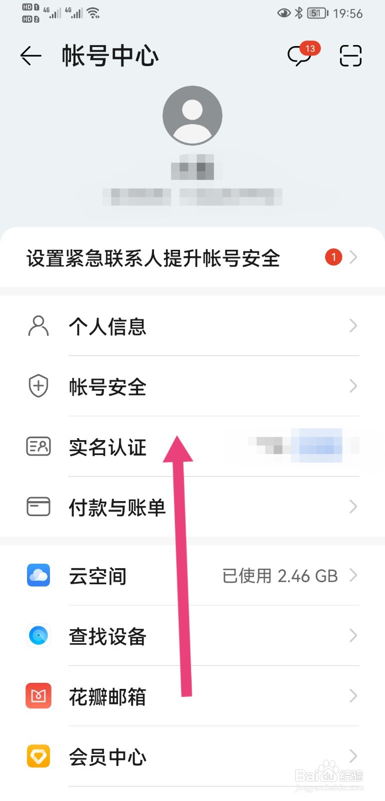 华为账号怎么切换登录