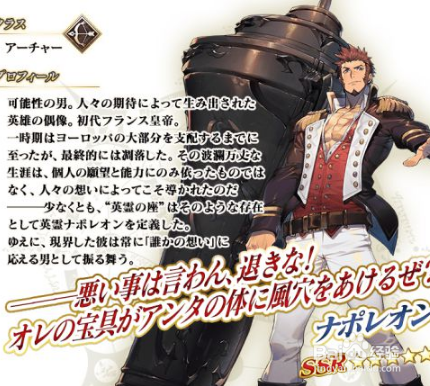 FGO拿破仑属性评测