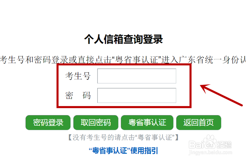 中考被什么学校录取怎么查