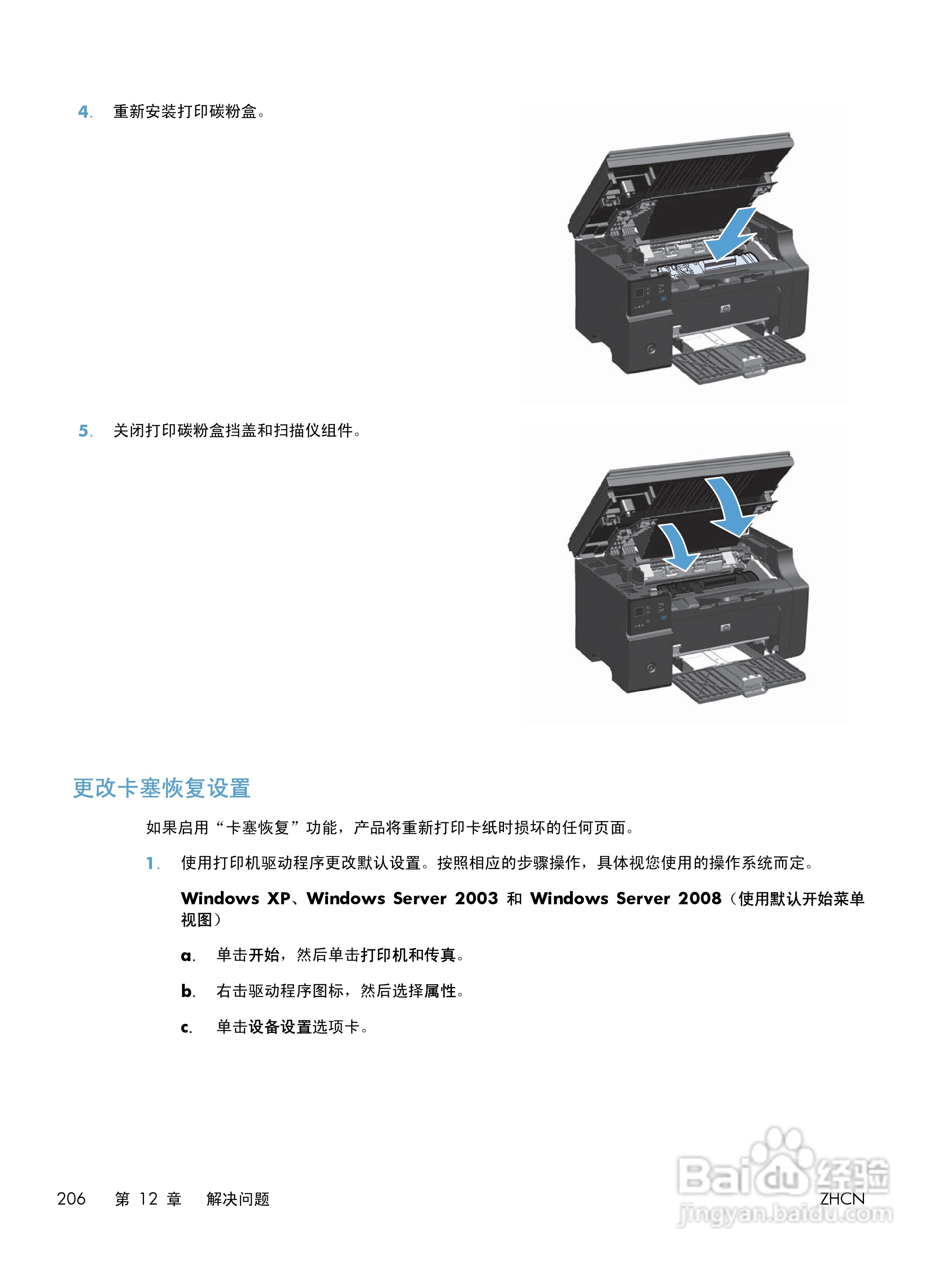惠普 LASERJET PROFESSIONAL M1130一体机说明书:[22]