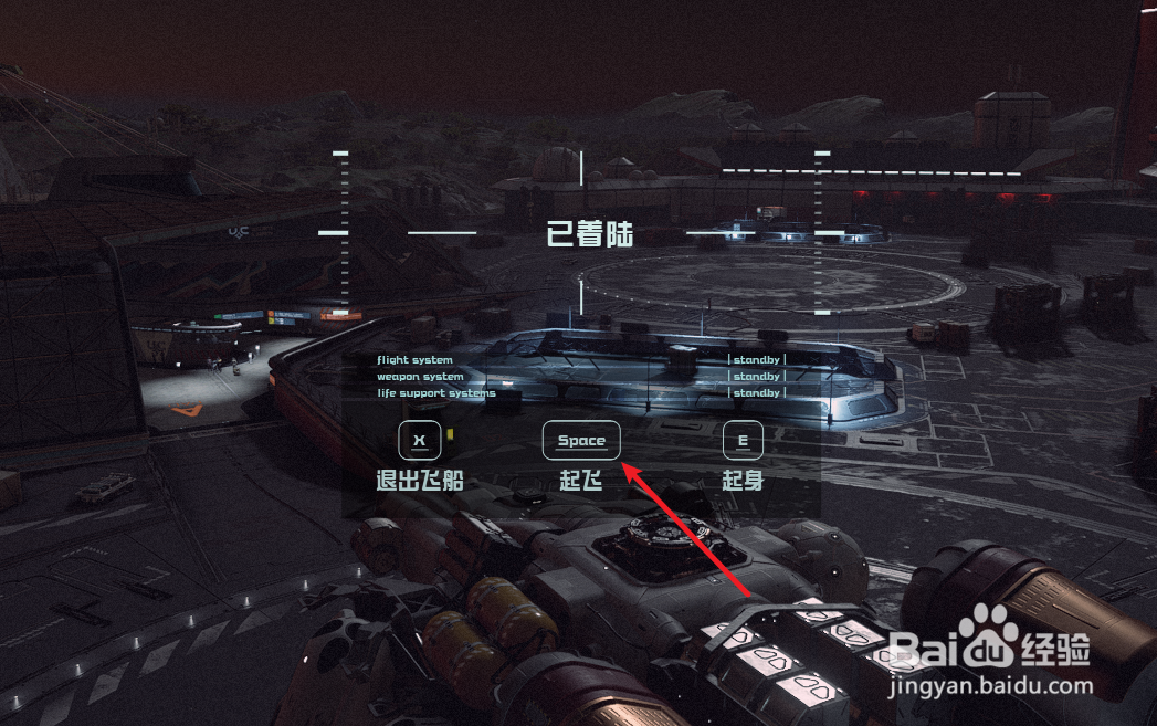 Starfield星空怎么开启重力跃迁