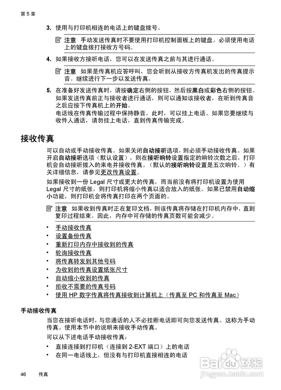 惠普 DESKJET INK ADVANTAGE 4615一体机说明书:[5]