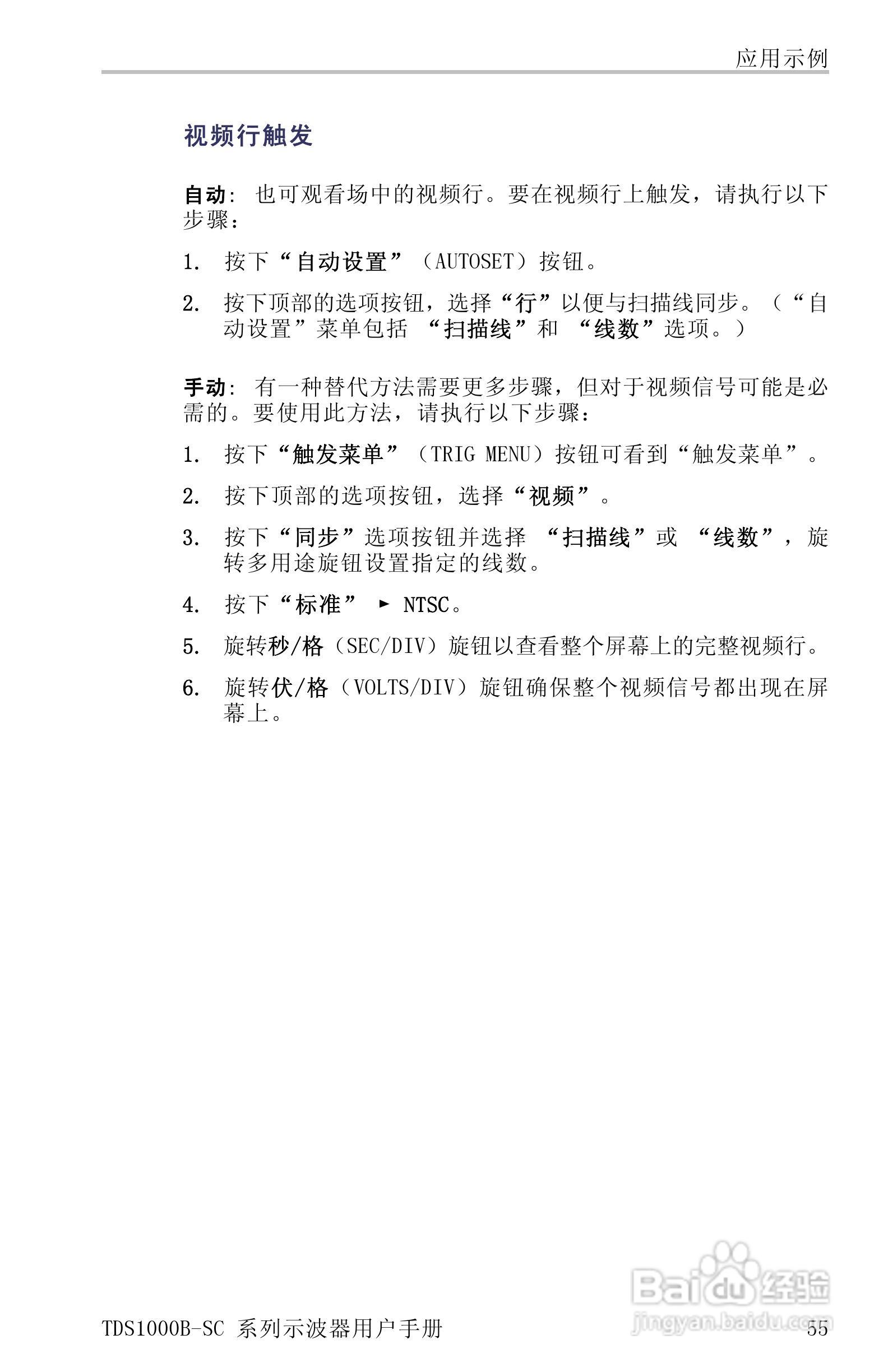 TDS1012B-SC彩屏全中文便携式数字示波器说明书:[8]
