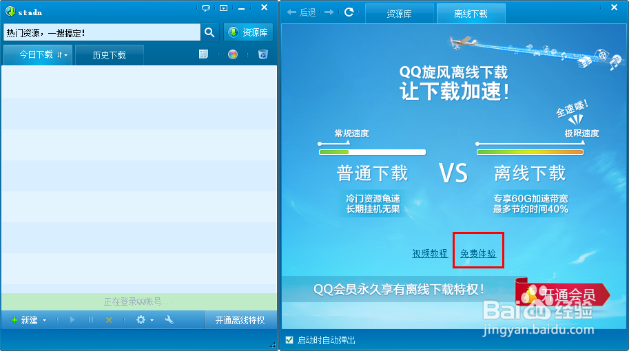 如何免费领取QQ旋风极速下载体验1/2个月