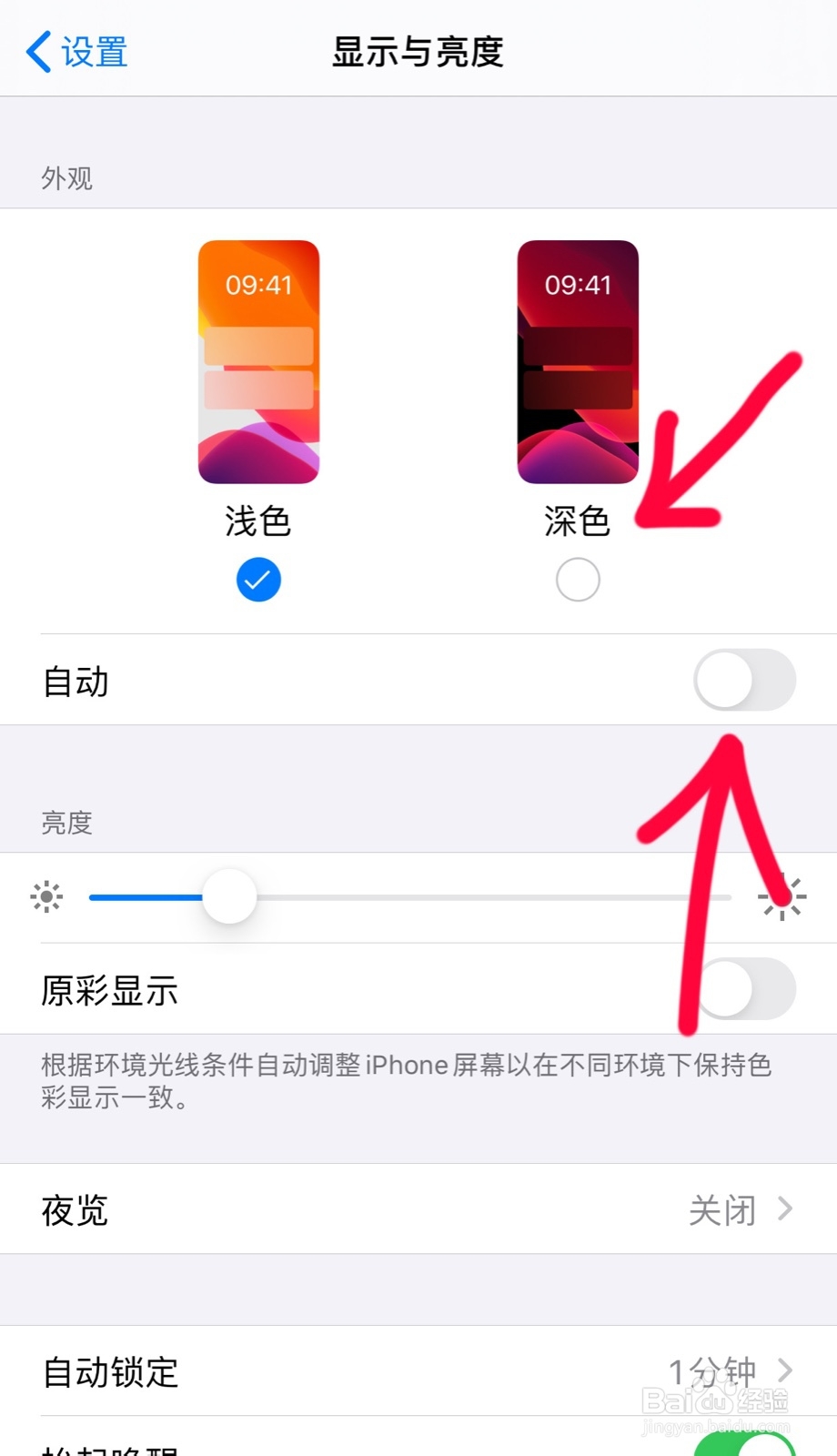 iOS13如何设置深色模式