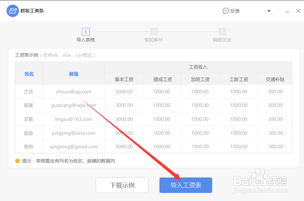 Excel表格中怎么进行群发工资条