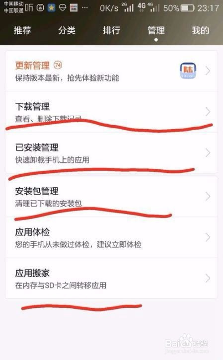 华为手机自动下载软件怎么办