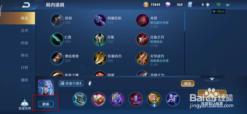 王者荣耀如何提前添加英雄装备？