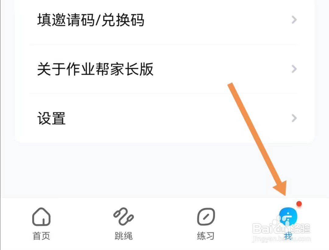 作业帮家长版APP如何查找儿童隐私政策