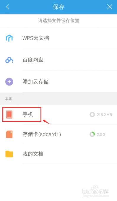 手机怎么把word转换为PDF文件