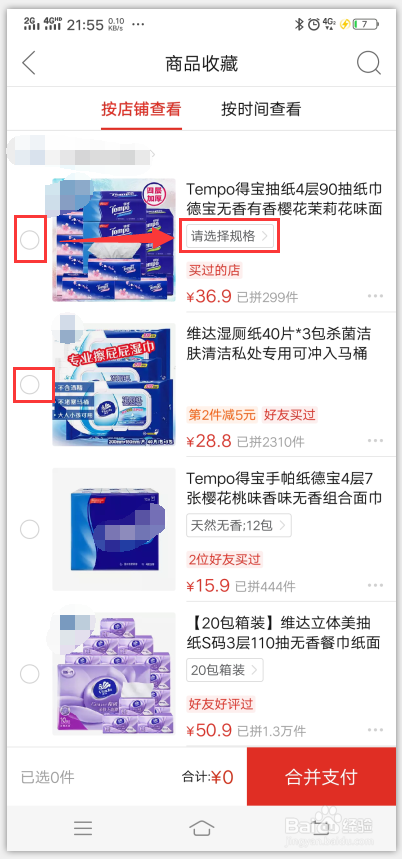 拼多多怎么进行合并付款