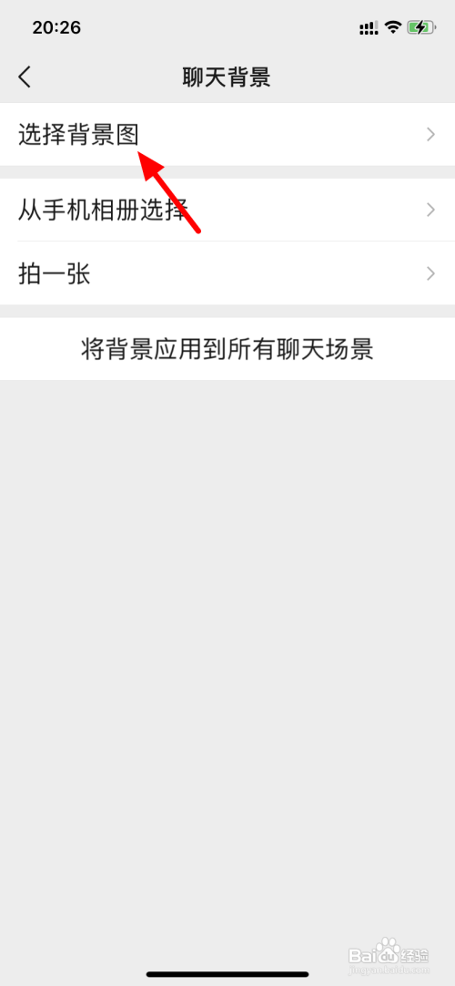 如何恢复微信聊天背景默认