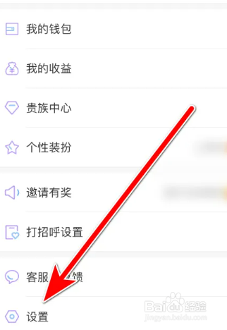 觅伊如何关闭语音签名自动播放功能