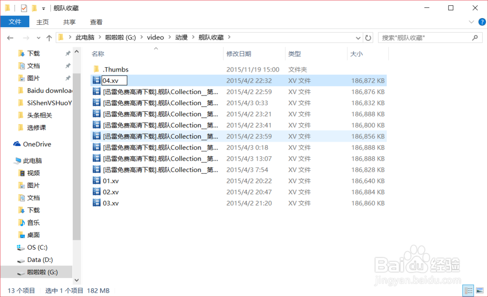 快速更改系列文件名
