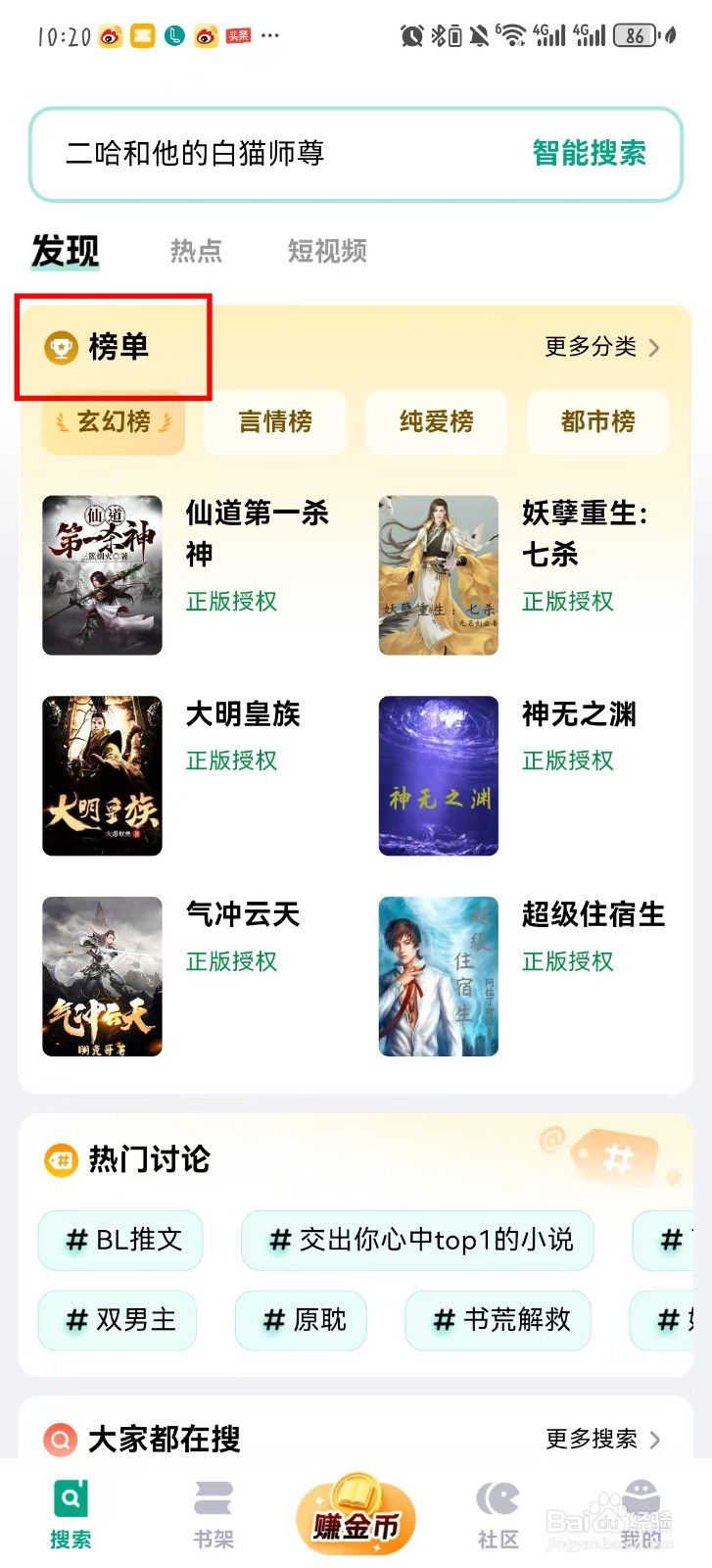 阅坊怎么看榜单