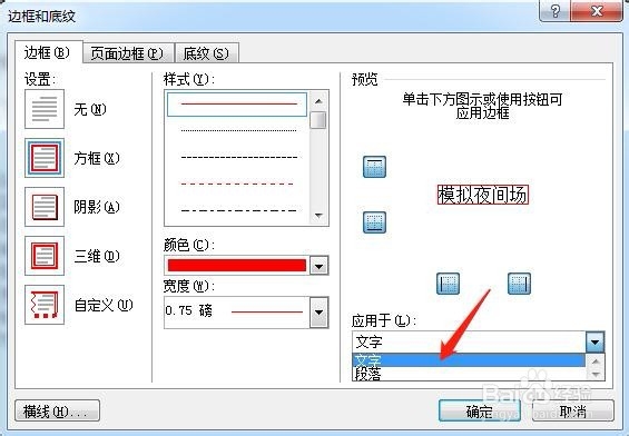 Word怎么给文字添加边框