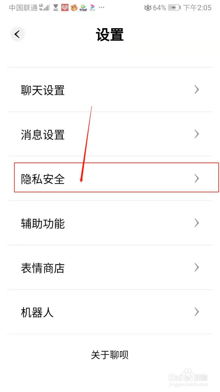聊呗极速版怎么设置添加我的方式