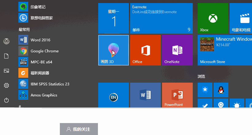 Win10利用画图拼图