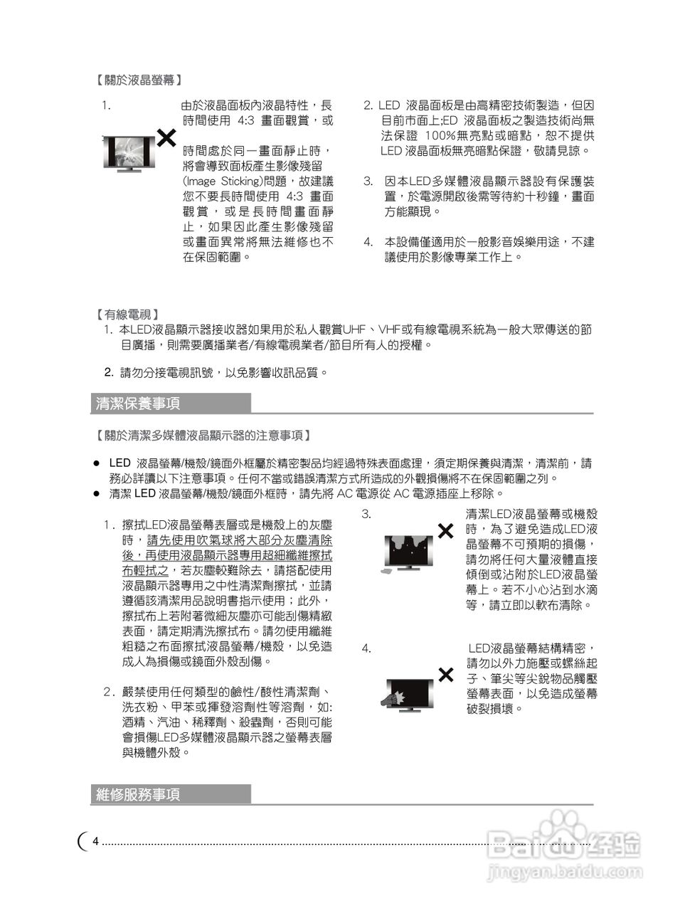 奇美多媒体液晶显示器TL-24L6000T型使用说明书:[1]