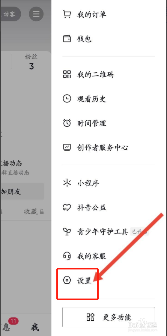 如何解除抖音绑定的手机号