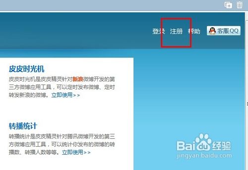 手机如何定时发微博