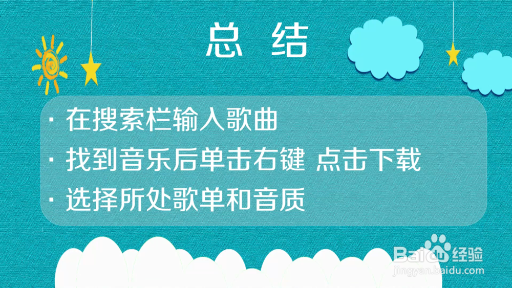 网易云音乐如何下载音乐