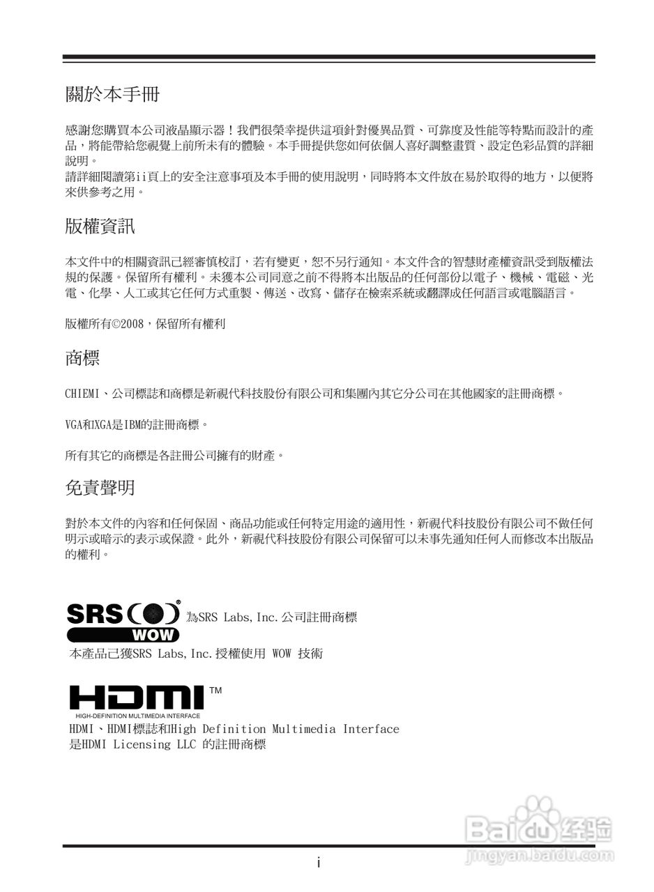 奇美多媒体液晶显示器TL-42S2000D型使用说明书:[1]