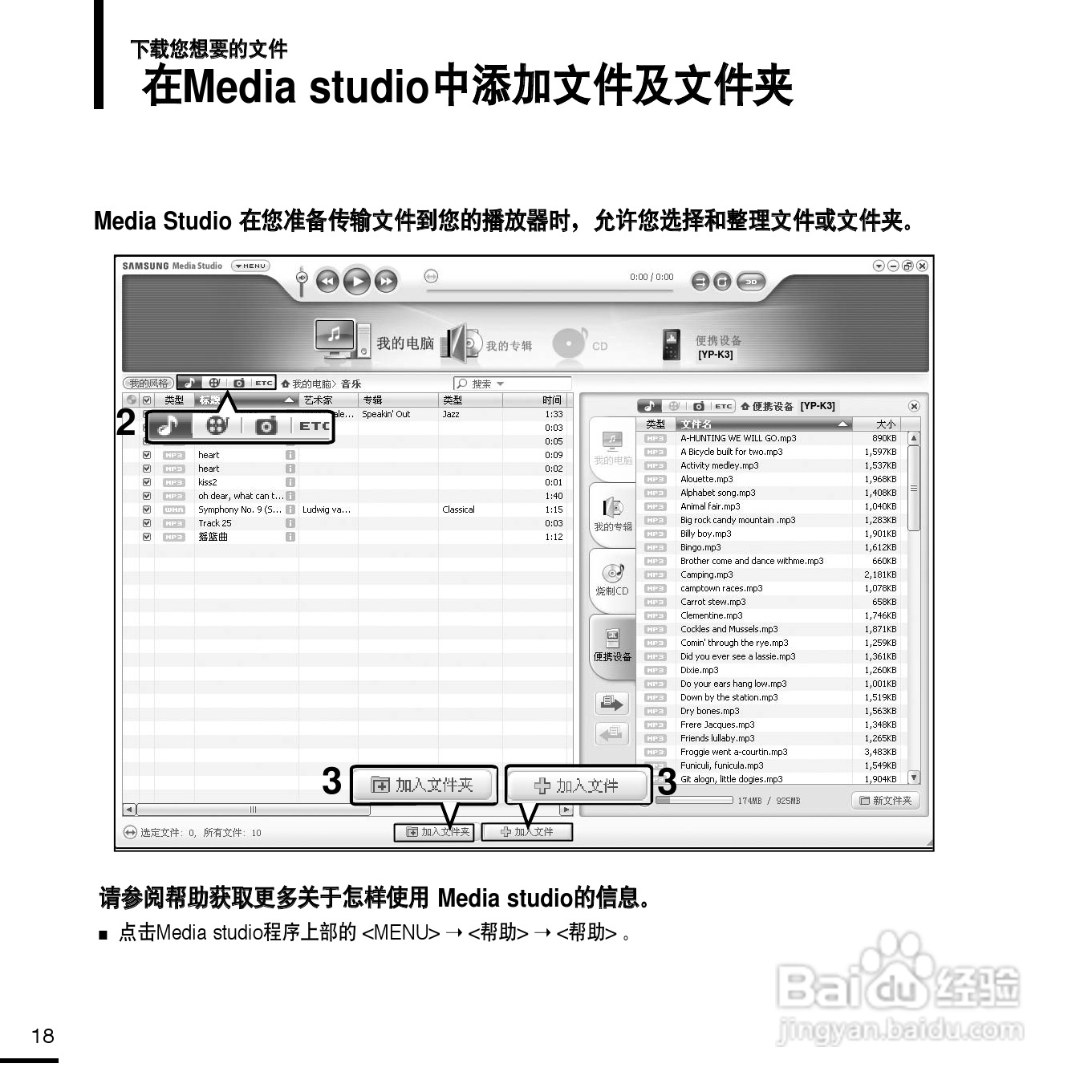 三星YP-K3 MP3播放器使用说明书:[2]