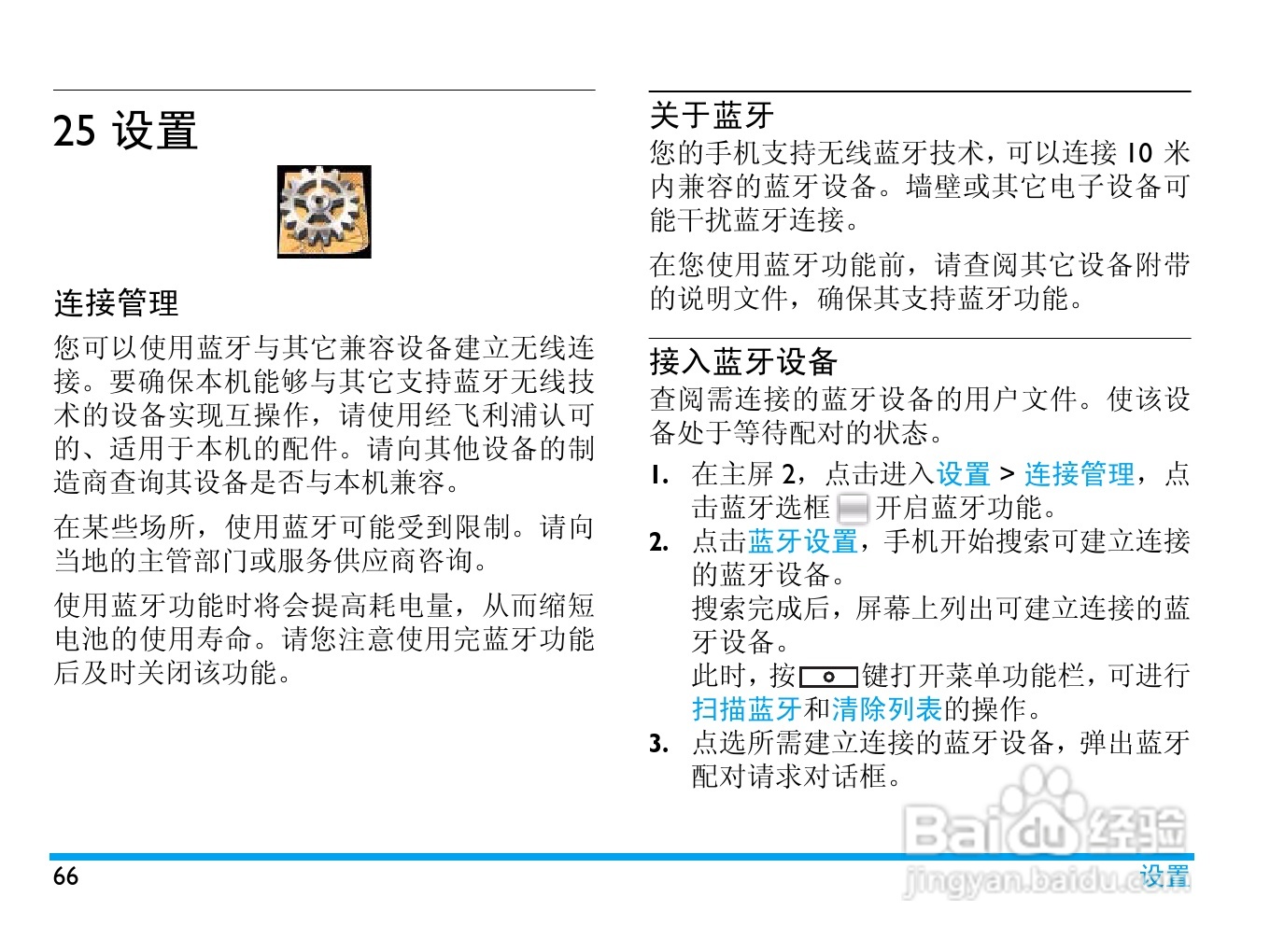 飞利浦 V900使用说明书:[7]