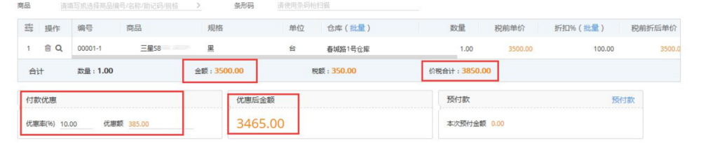 如何设置有谱进销存采购订单的优惠券？