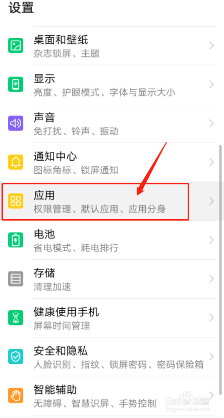 华为手机如何设置微信软件分身的效果