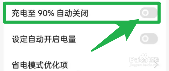 一加手机怎么设置充电到90%时自动关闭省电模式
