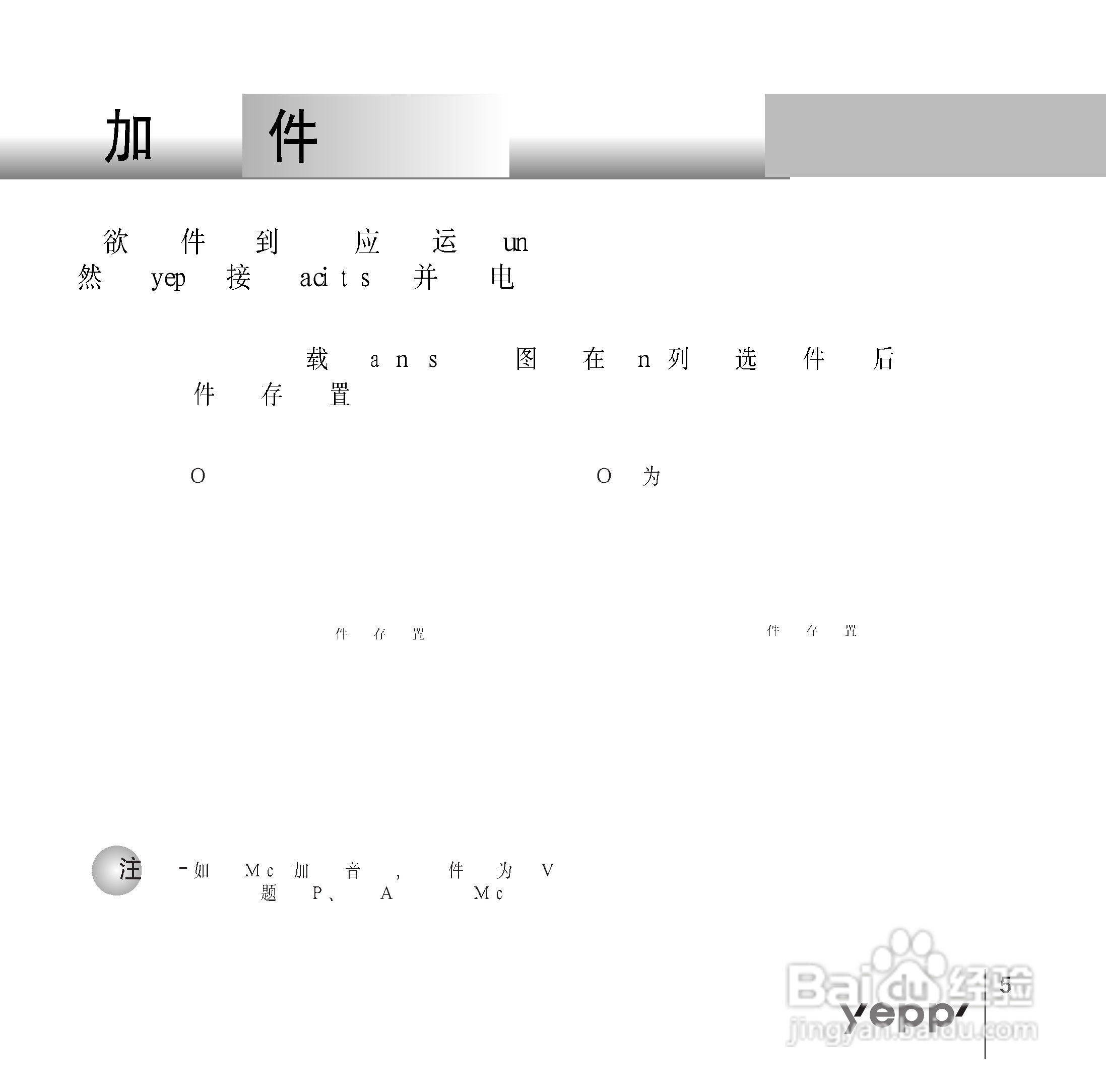 三星YP-90 MP3播放器使用说明书:[5]