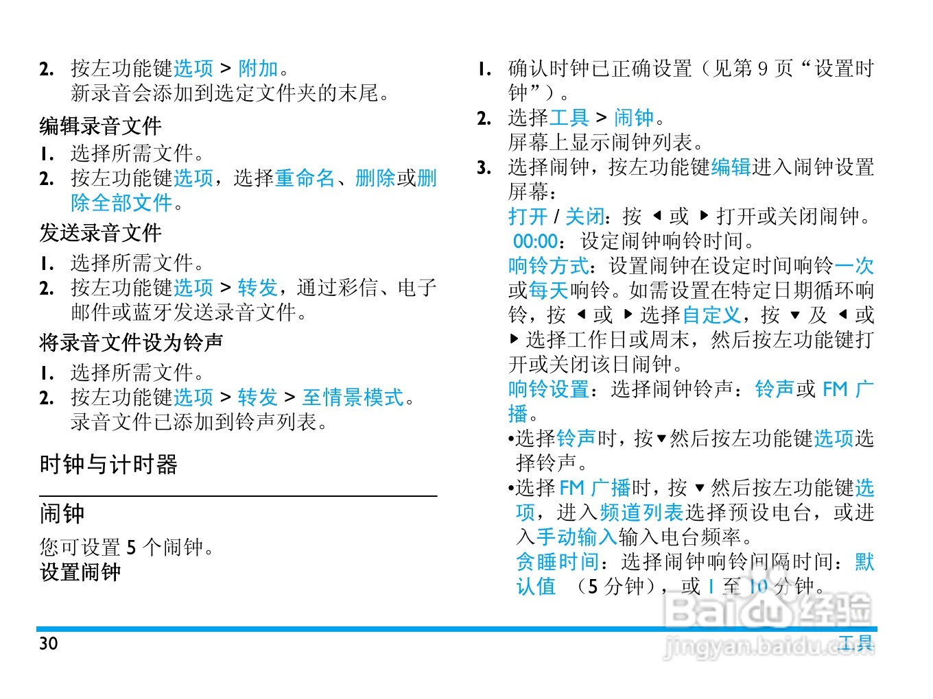 飞利浦 X501使用说明书:[4]