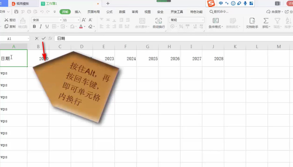 wps怎么制作斜线表头