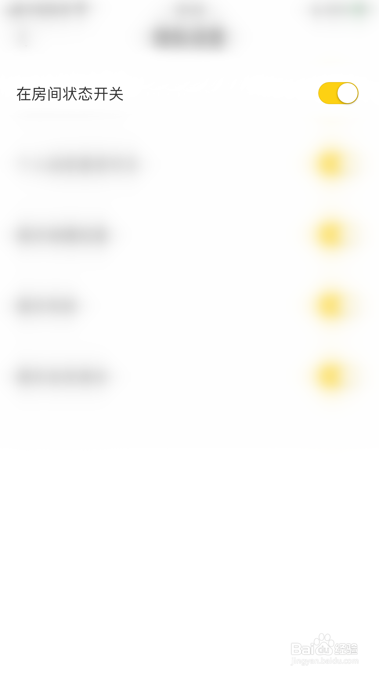 声撩如何关闭在房间状态开关