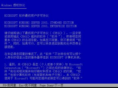 Windows 2003安装全程图解