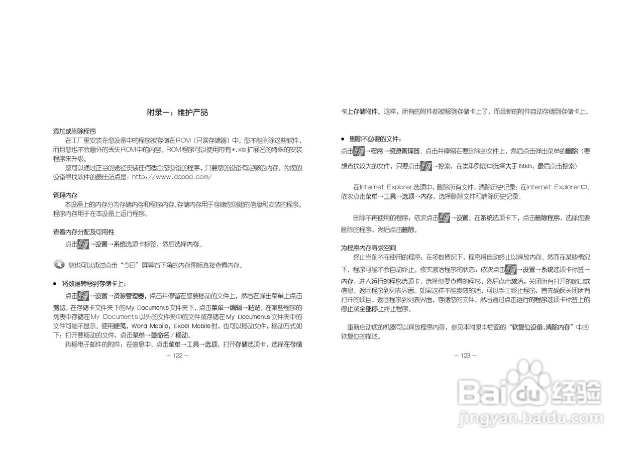 多普达830手机使用说明书:[7]