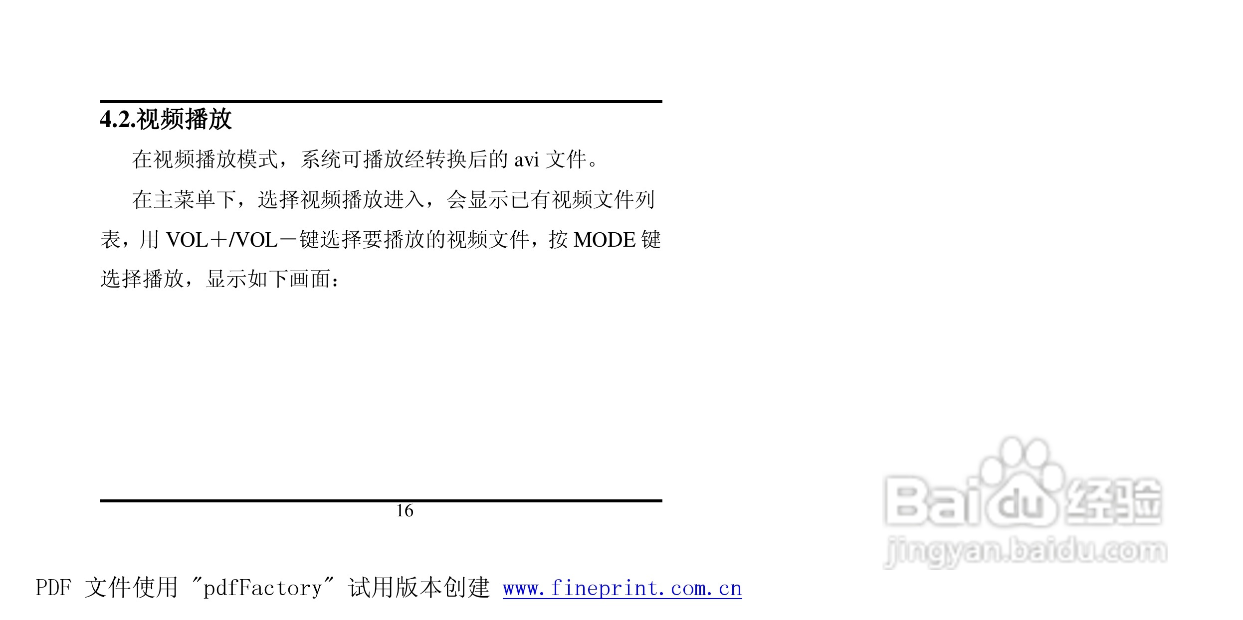 方正酷影MP4播放器使用说明书:[2]