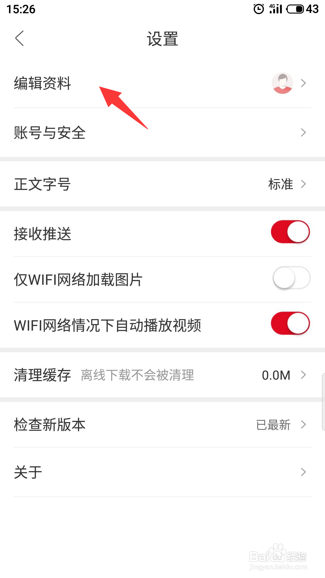 人民日报怎么修改昵称