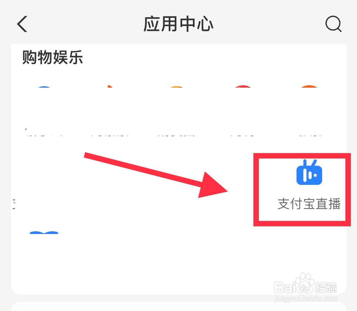 支付宝直播怎么关闭推荐附近内容
