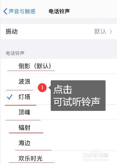 iphone内置铃声的设置方法
