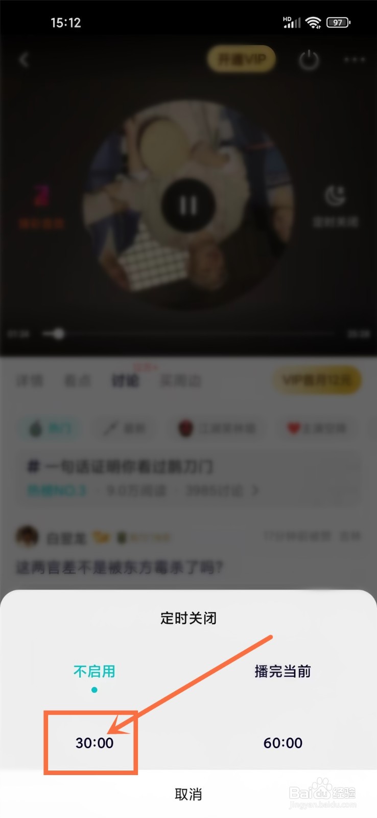 腾讯视频APP听视频怎么设置定时关闭