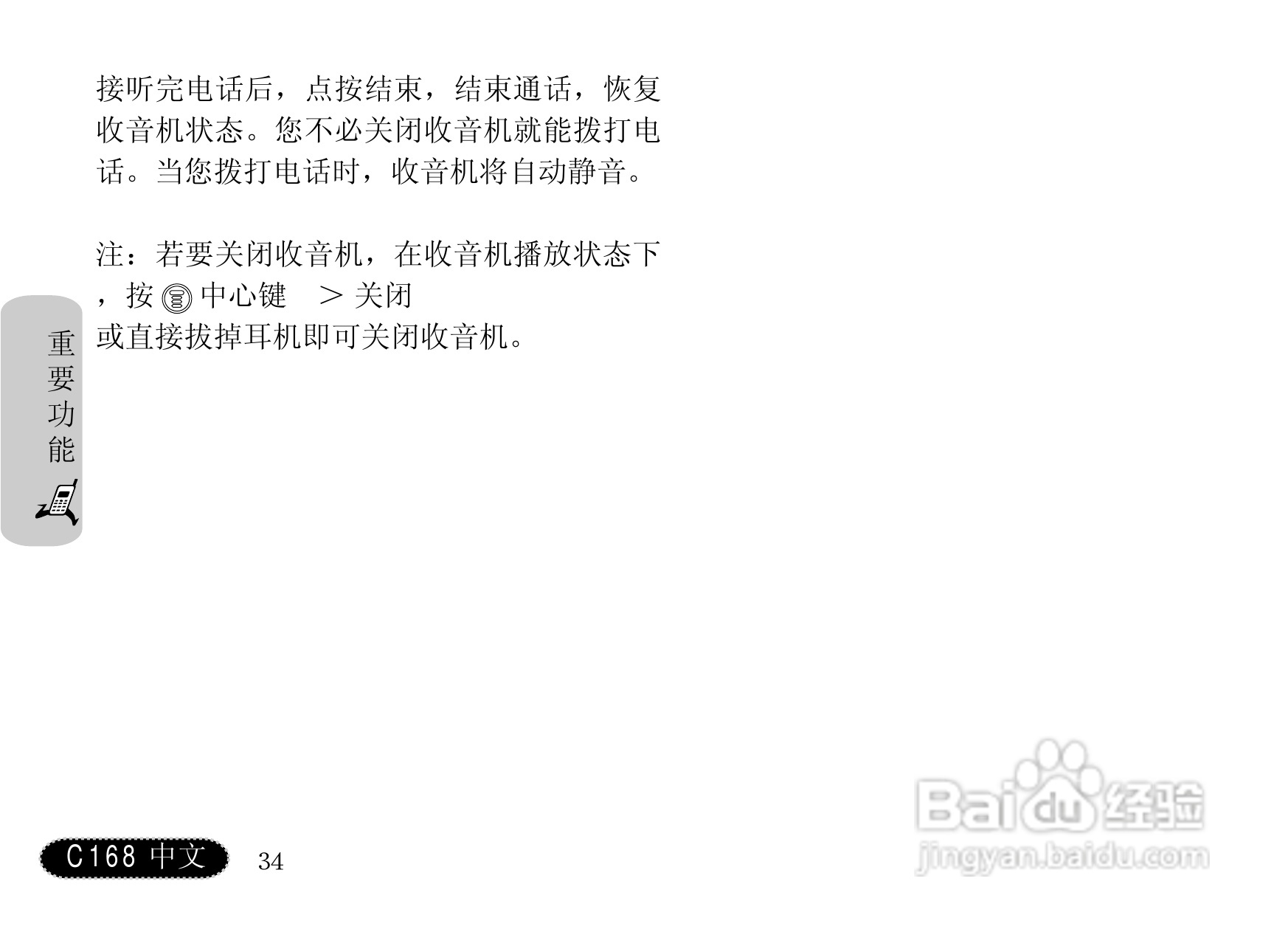 摩托罗拉C168手机使用说明书:[4]