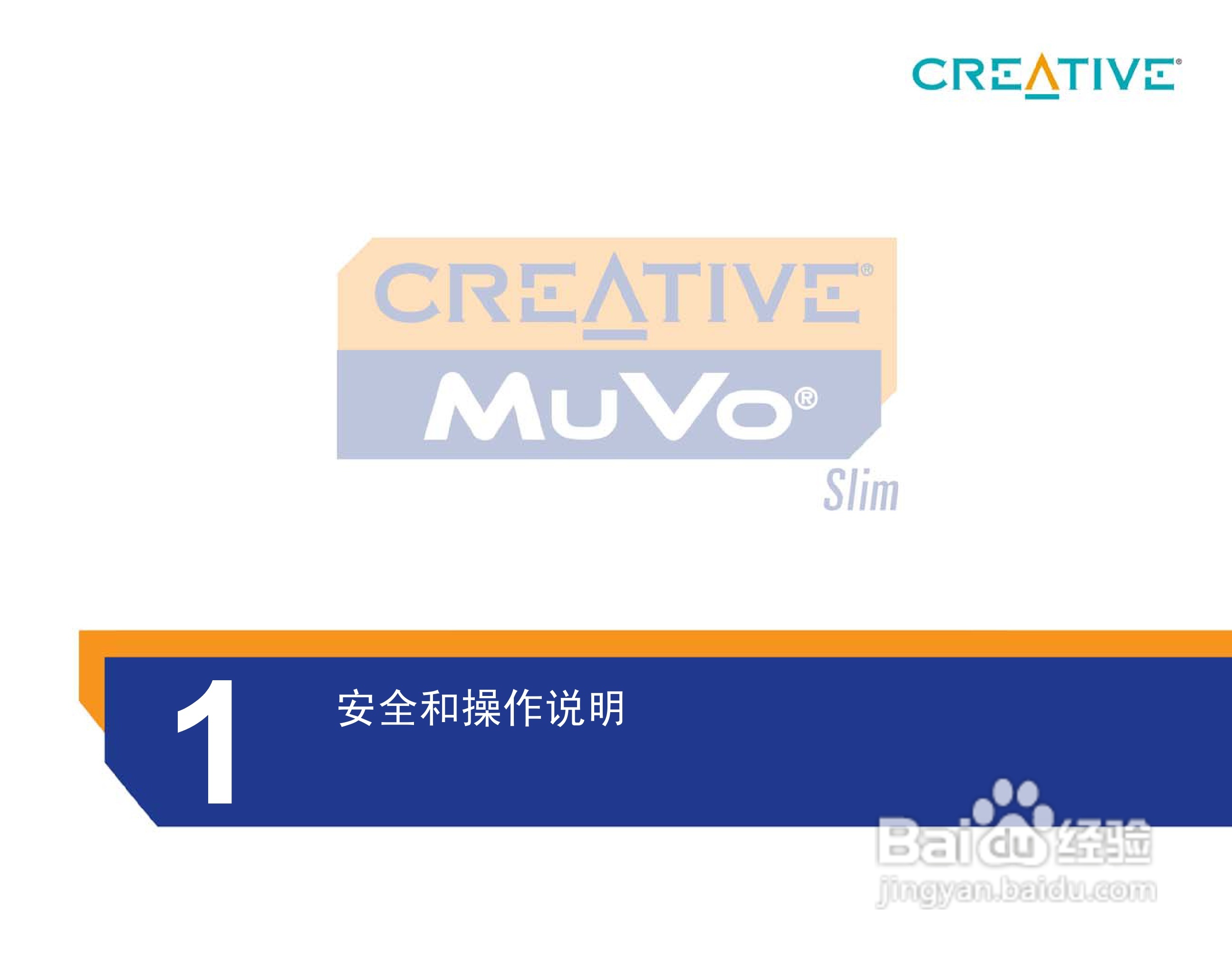 创新MP3播放器MuVoSlim型说明书:[1]